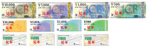 ご精算可能なギフト券